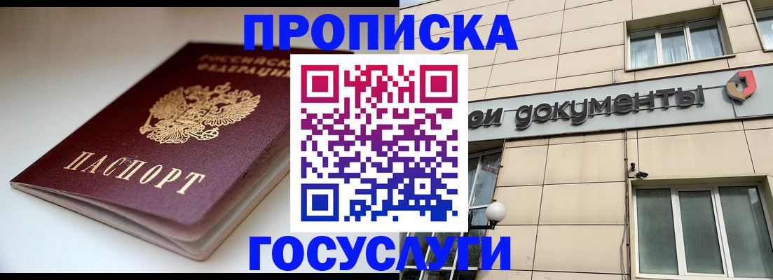 временная регистрация госуслуги в Уварово