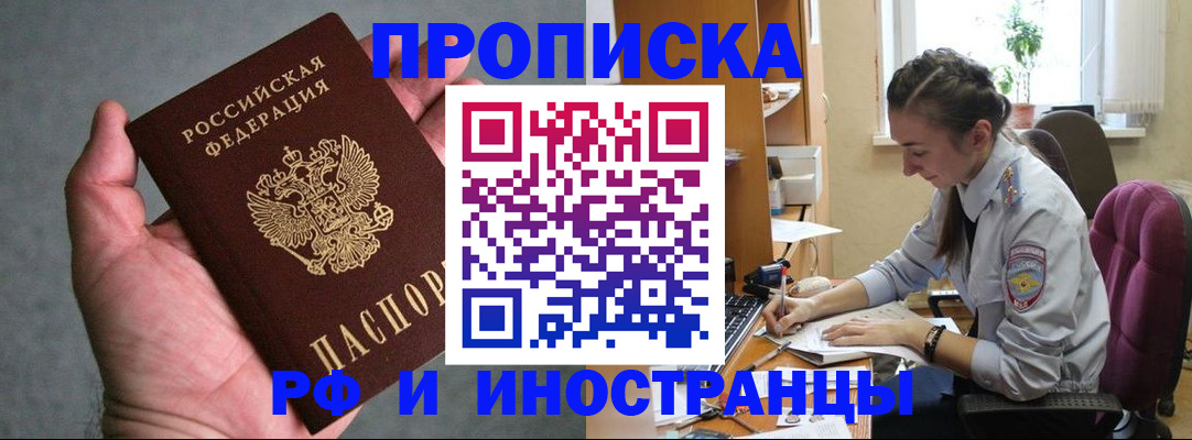 прописка для работы в Уварово