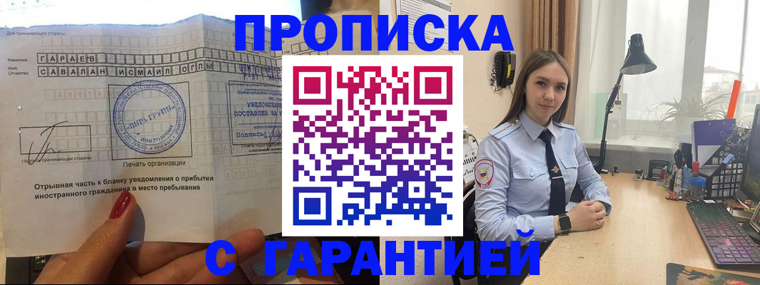 прописка для работы в Уварово